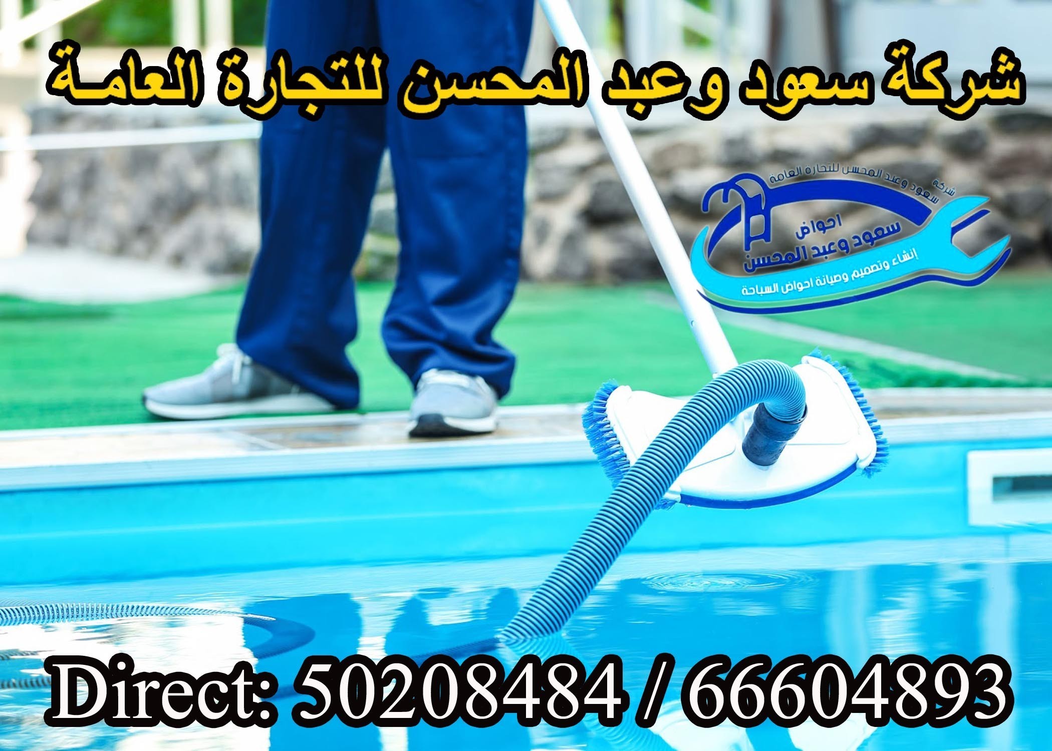 swimming pool service company in kuwait 